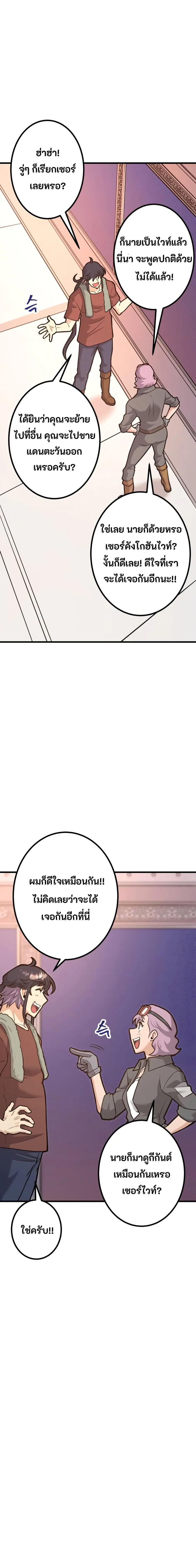 Gigantic Rider in 1RM ตอนที่ 33 หน้า 2