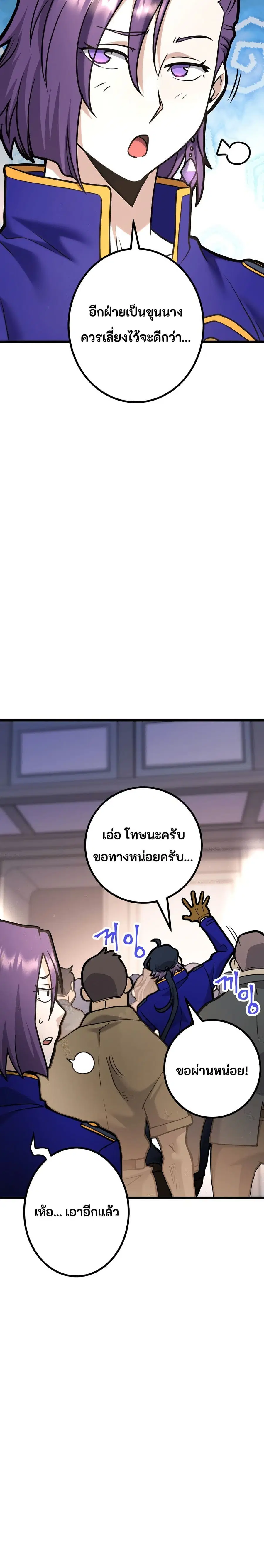 Gigantic Rider in 1RM ตอนที่ 34 หน้า 2