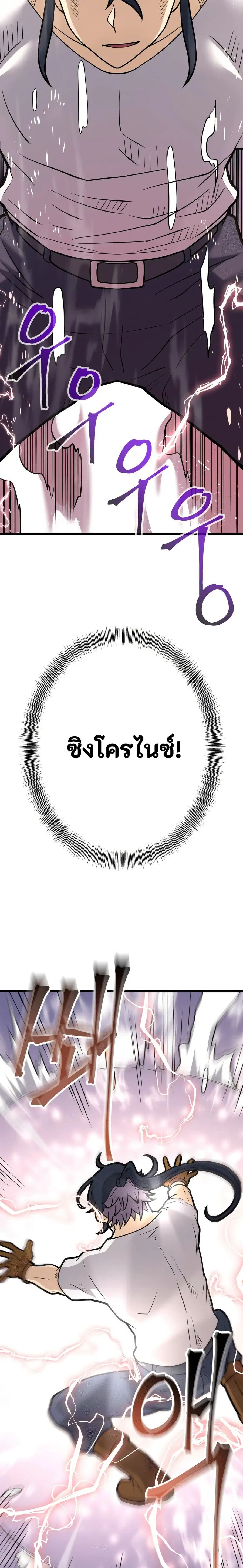 Gigantic Rider in 1RM ตอนที่ 35 หน้า 2