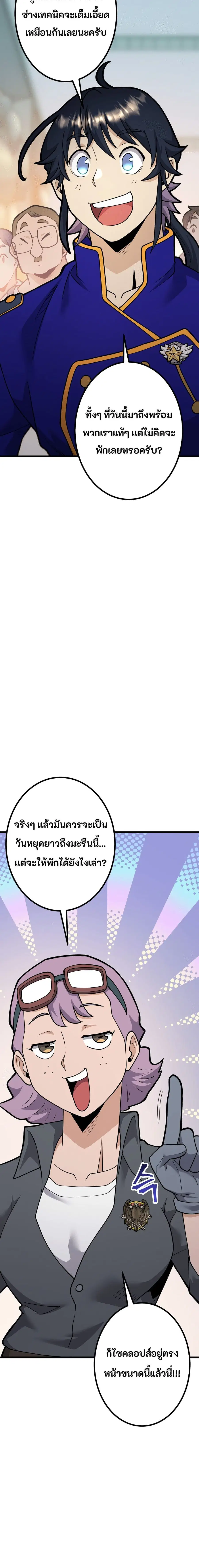 Gigantic Rider in 1RM ตอนที่ 37 หน้า 3