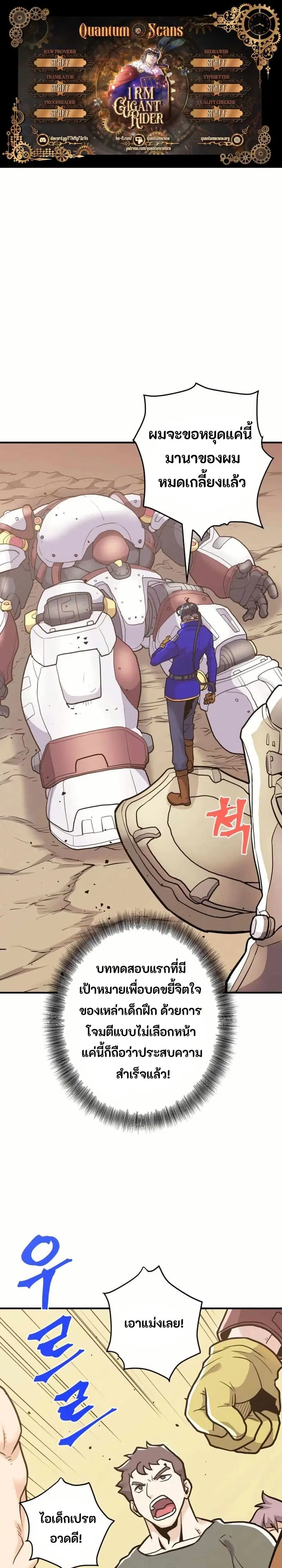 Gigantic Rider in 1RM ตอนที่ 8 หน้า 1