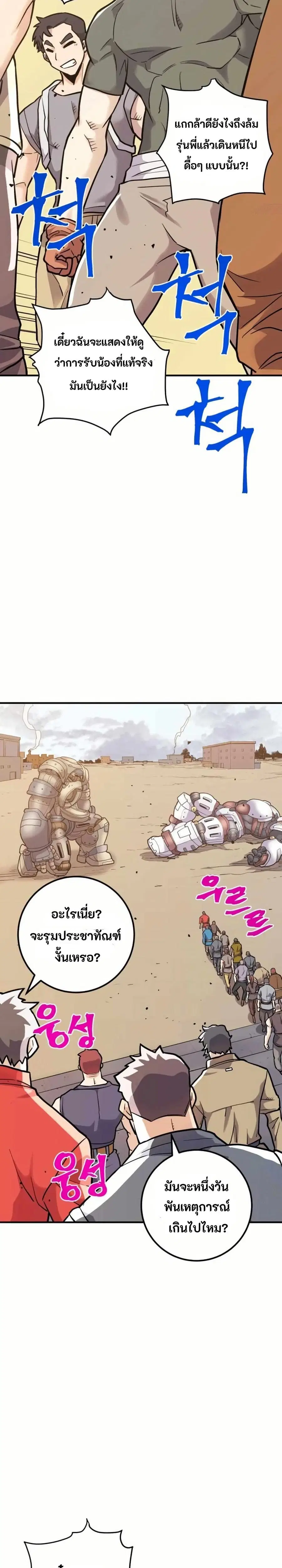 Gigantic Rider in 1RM ตอนที่ 8 หน้า 2