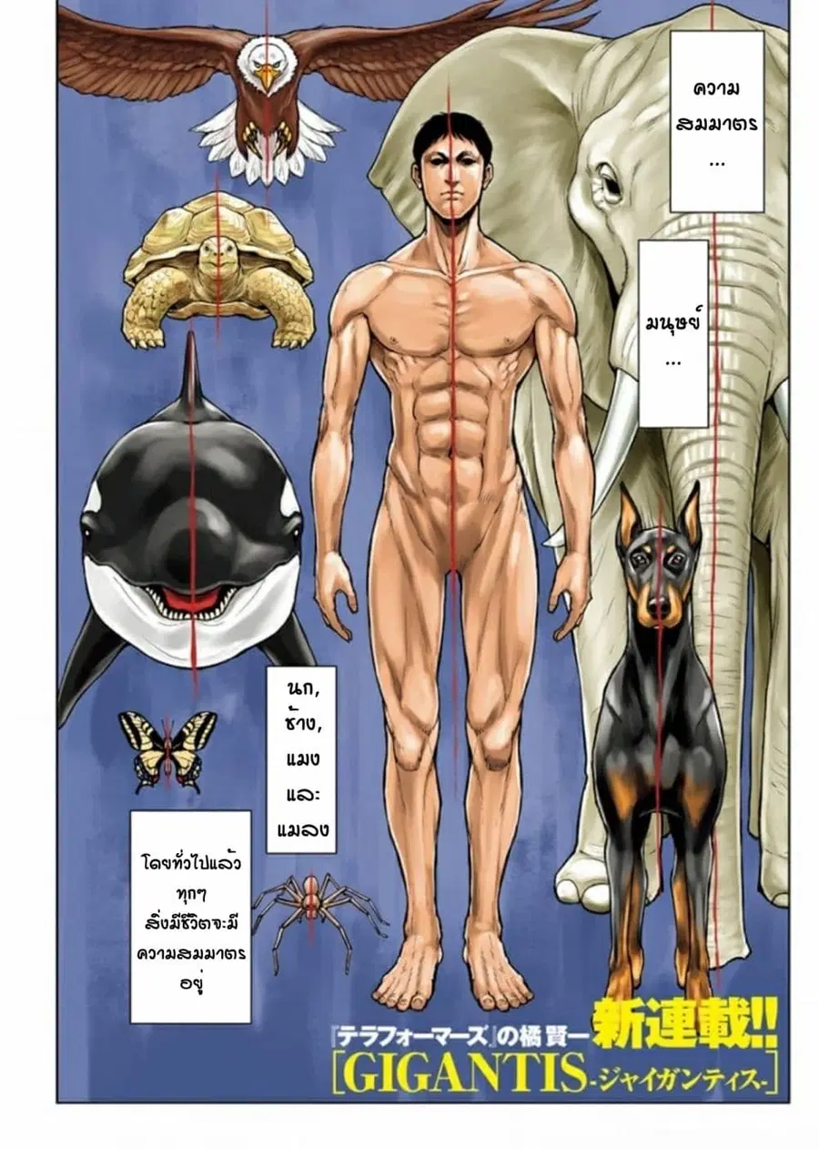 Gigantis ตอนที่ 1 หน้า 1