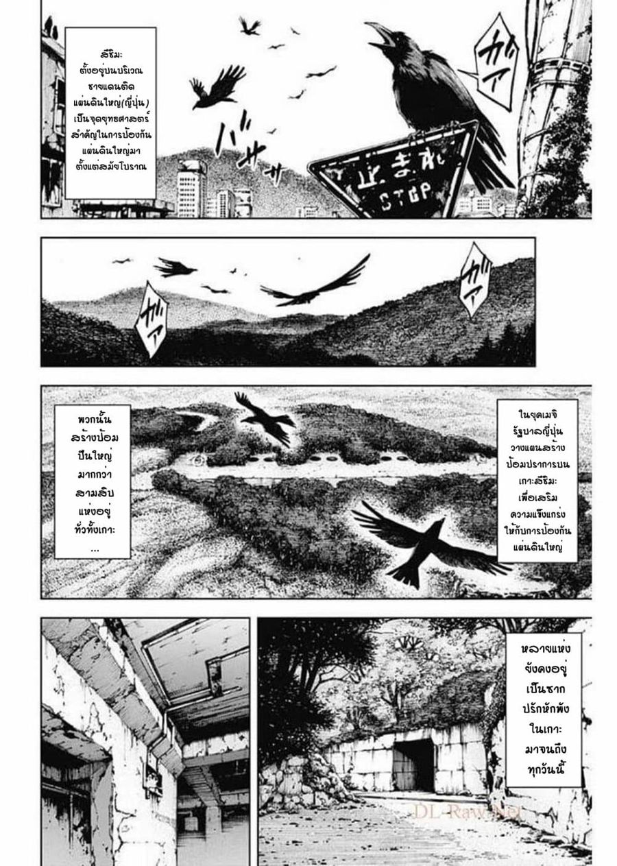 Gigantis ตอนที่ 2 หน้า 3
