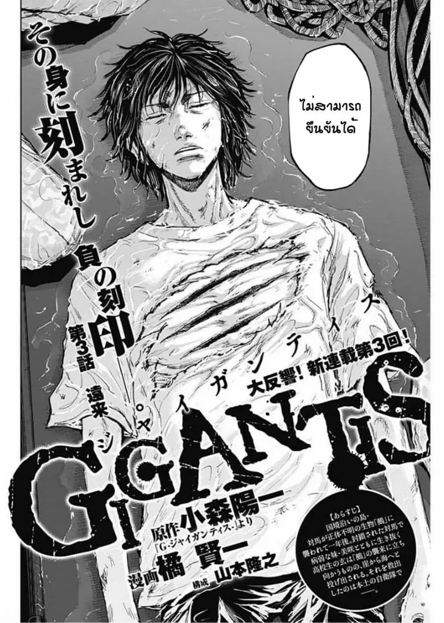 Gigantis ตอนที่ 3 หน้า 2