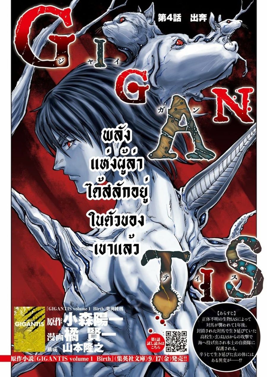 Gigantis ตอนที่ 4 หน้า 1