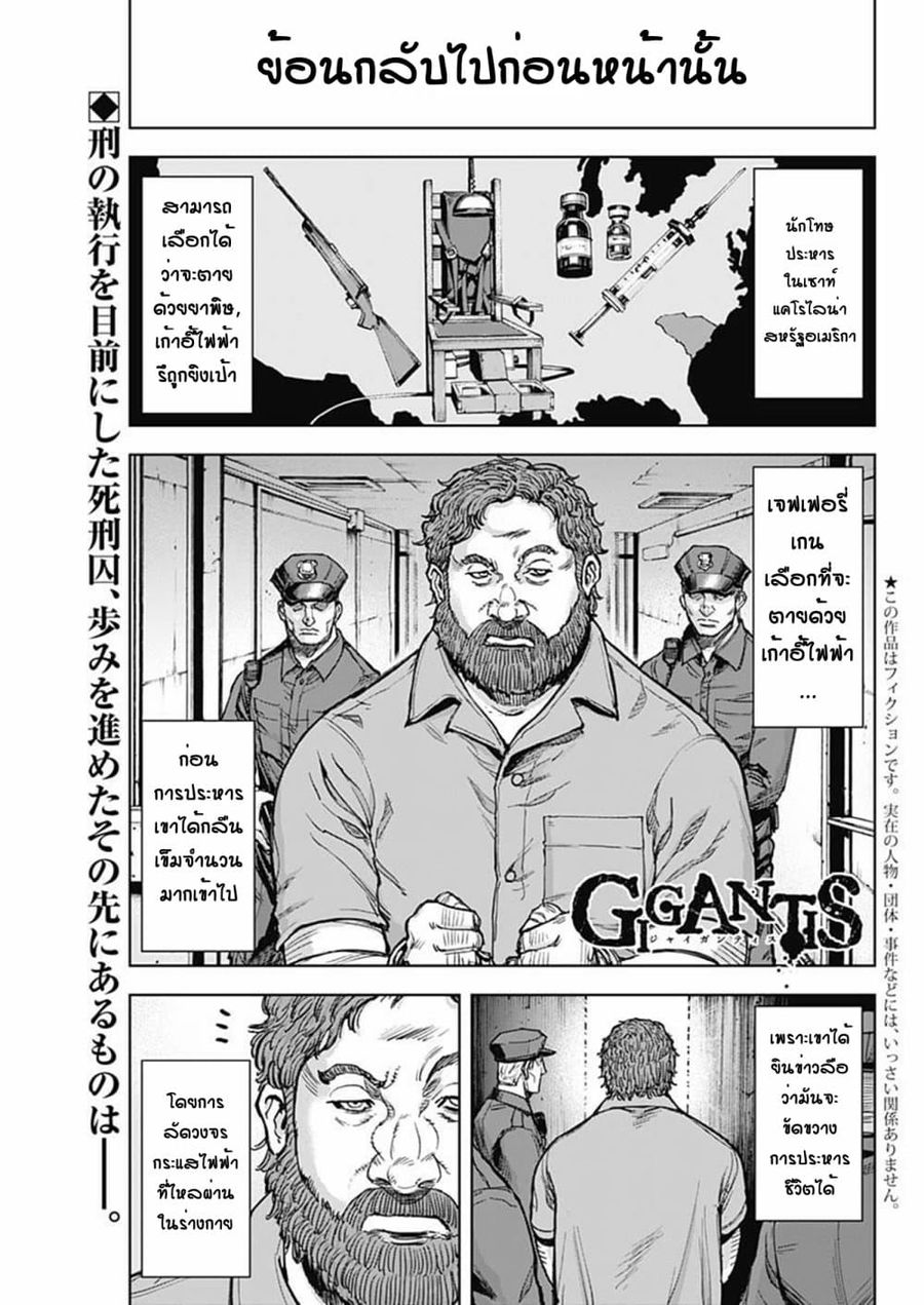 Gigantis ตอนที่ 5 หน้า 1