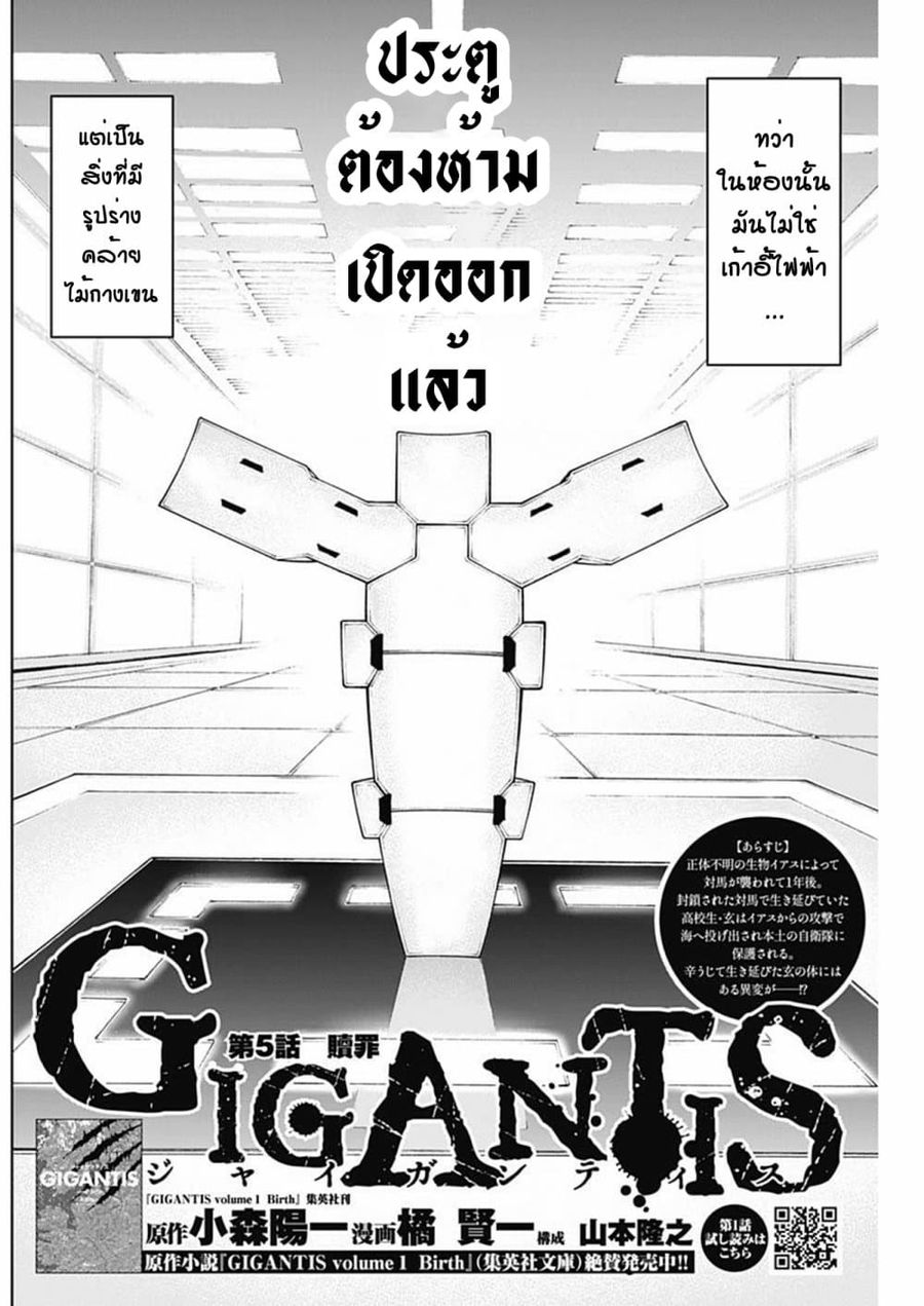 Gigantis ตอนที่ 5 หน้า 2