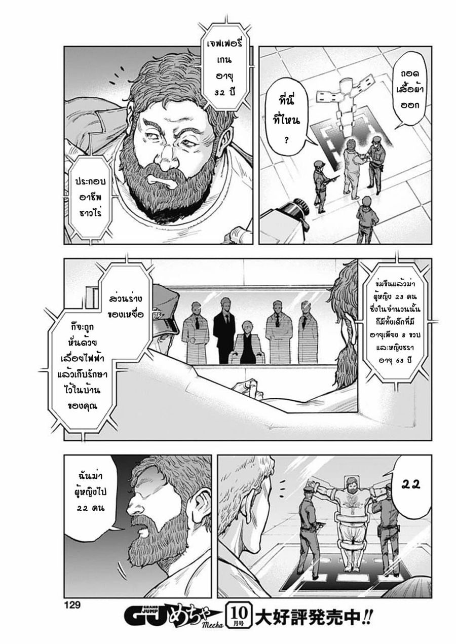 Gigantis ตอนที่ 5 หน้า 3