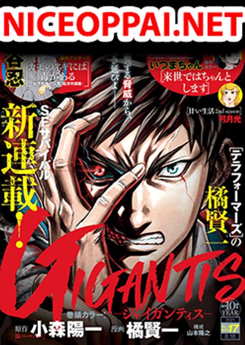 ปก Gigantis มังงะญี่ปุ่น แปลไทย