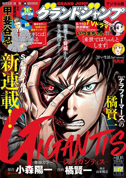 ปก Gigantis มังงะญี่ปุ่น แปลไทย