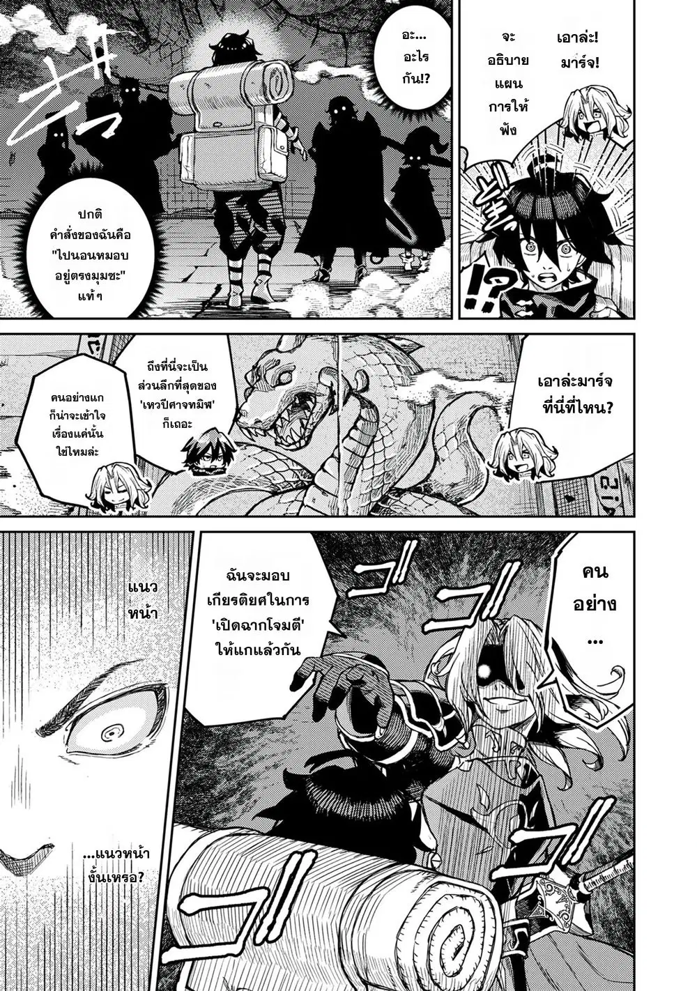 Gikou Taichi no Torikaeshi ~Toichi tte Saisho ni itta yo na~ ตอนที่ 1.2 หน้า 3