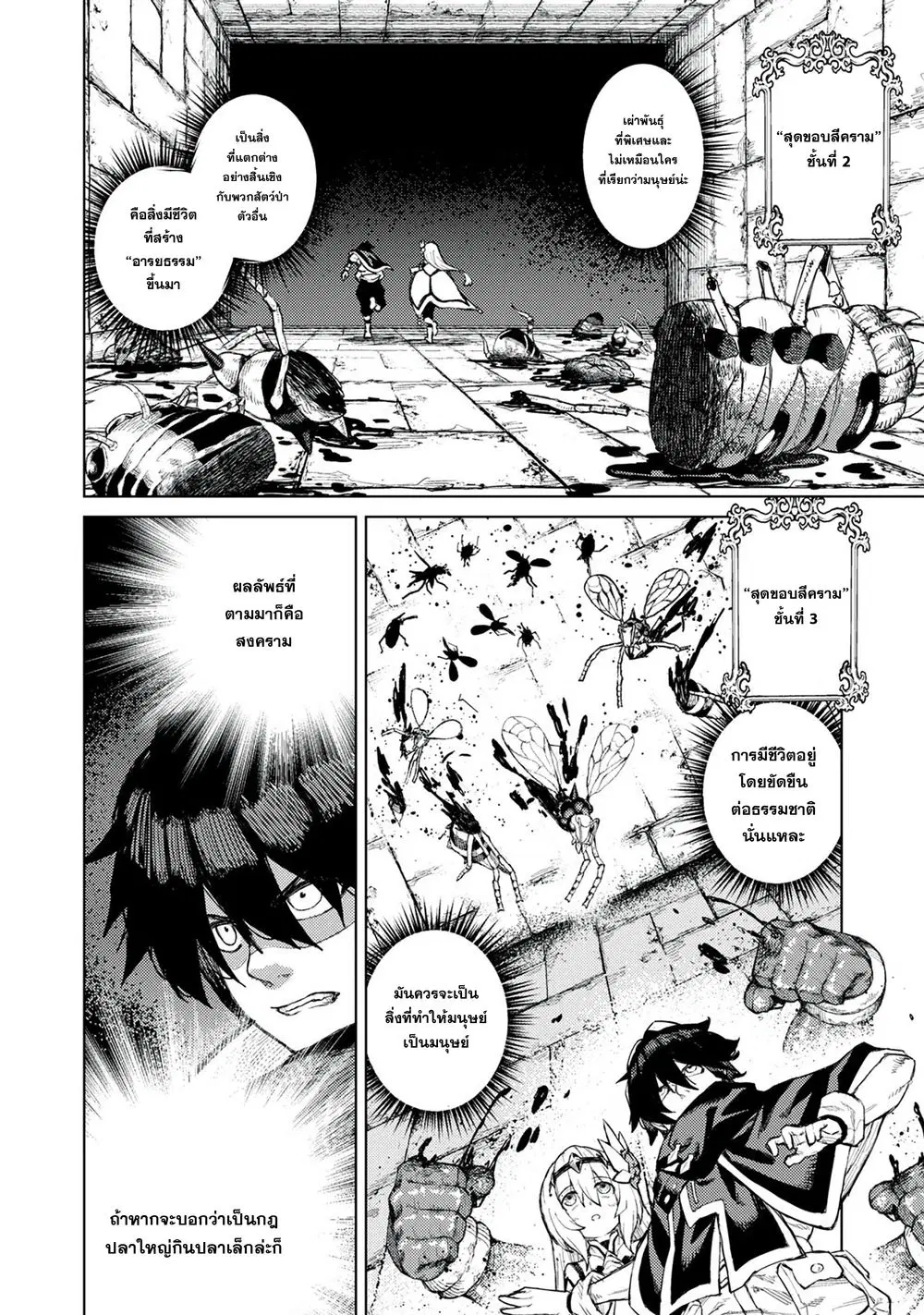 Gikou Taichi no Torikaeshi ~Toichi tte Saisho ni itta yo na~ ตอนที่ 20 หน้า 2