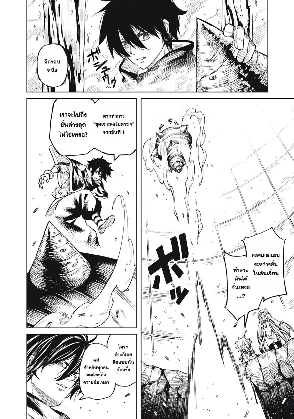 Gikou Taichi no Torikaeshi ~Toichi tte Saisho ni itta yo na~ ตอนที่ 23 หน้า 2