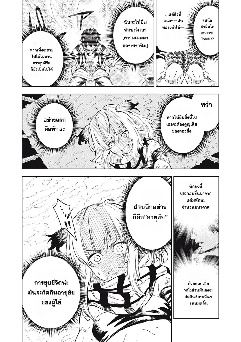 Gikou Taichi no Torikaeshi ~Toichi tte Saisho ni itta yo na~ ตอนที่ 26 หน้า 2