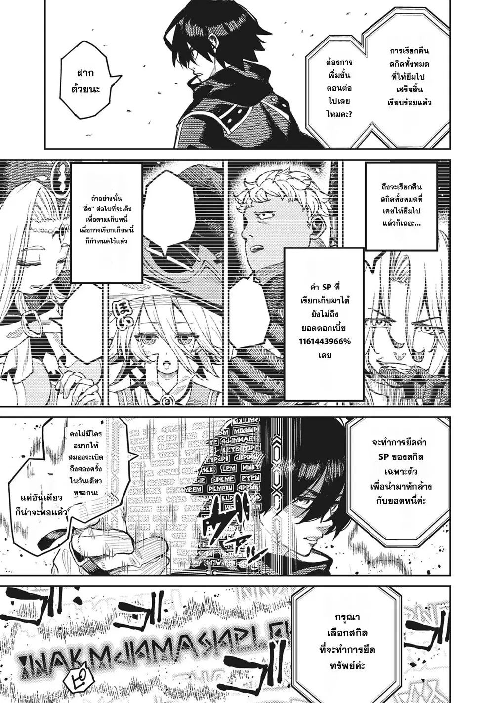 Gikou Taichi no Torikaeshi ~Toichi tte Saisho ni itta yo na~ ตอนที่ 2.2 หน้า 3