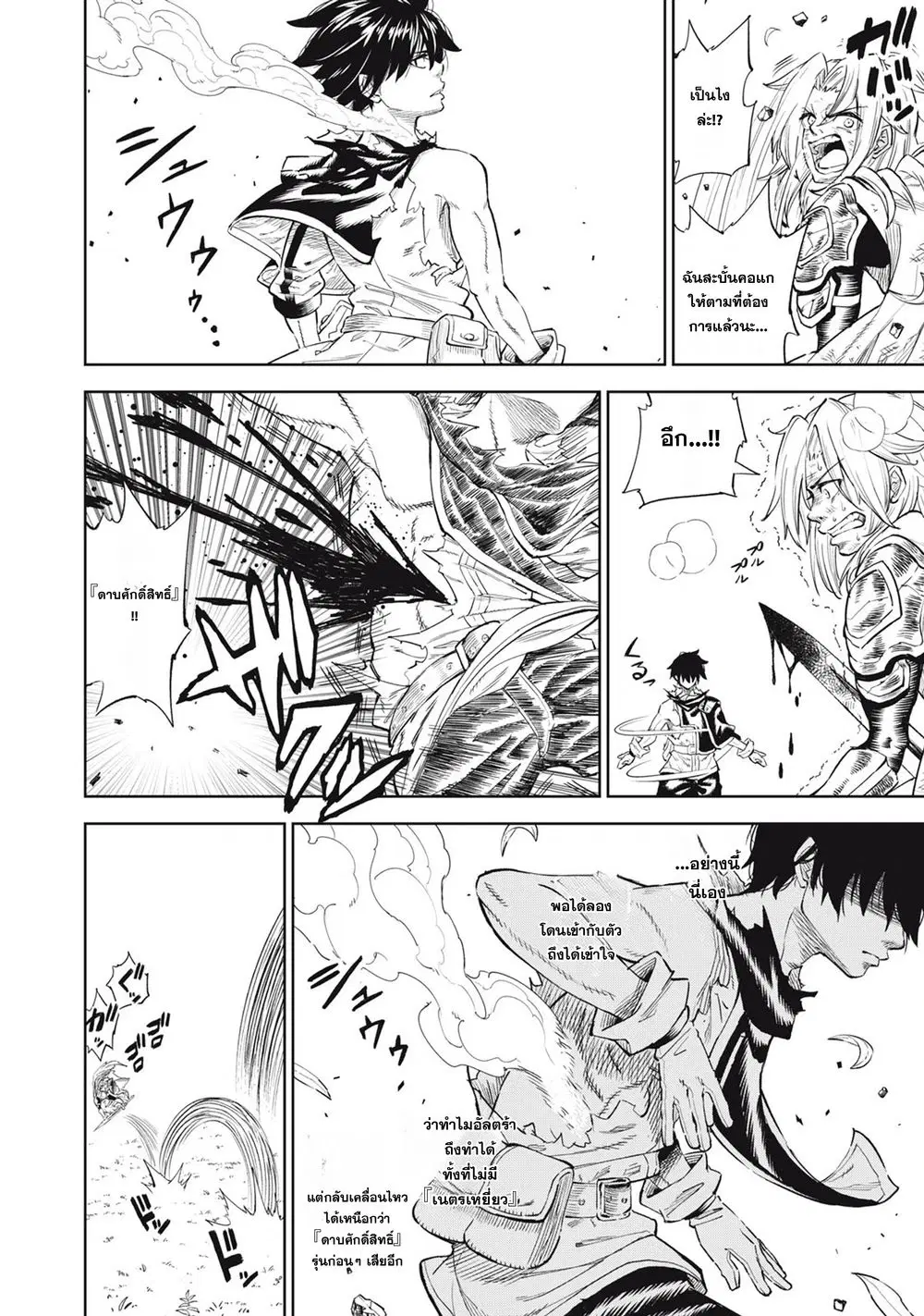 Gikou Taichi no Torikaeshi ~Toichi tte Saisho ni itta yo na~ ตอนที่ 34 หน้า 2