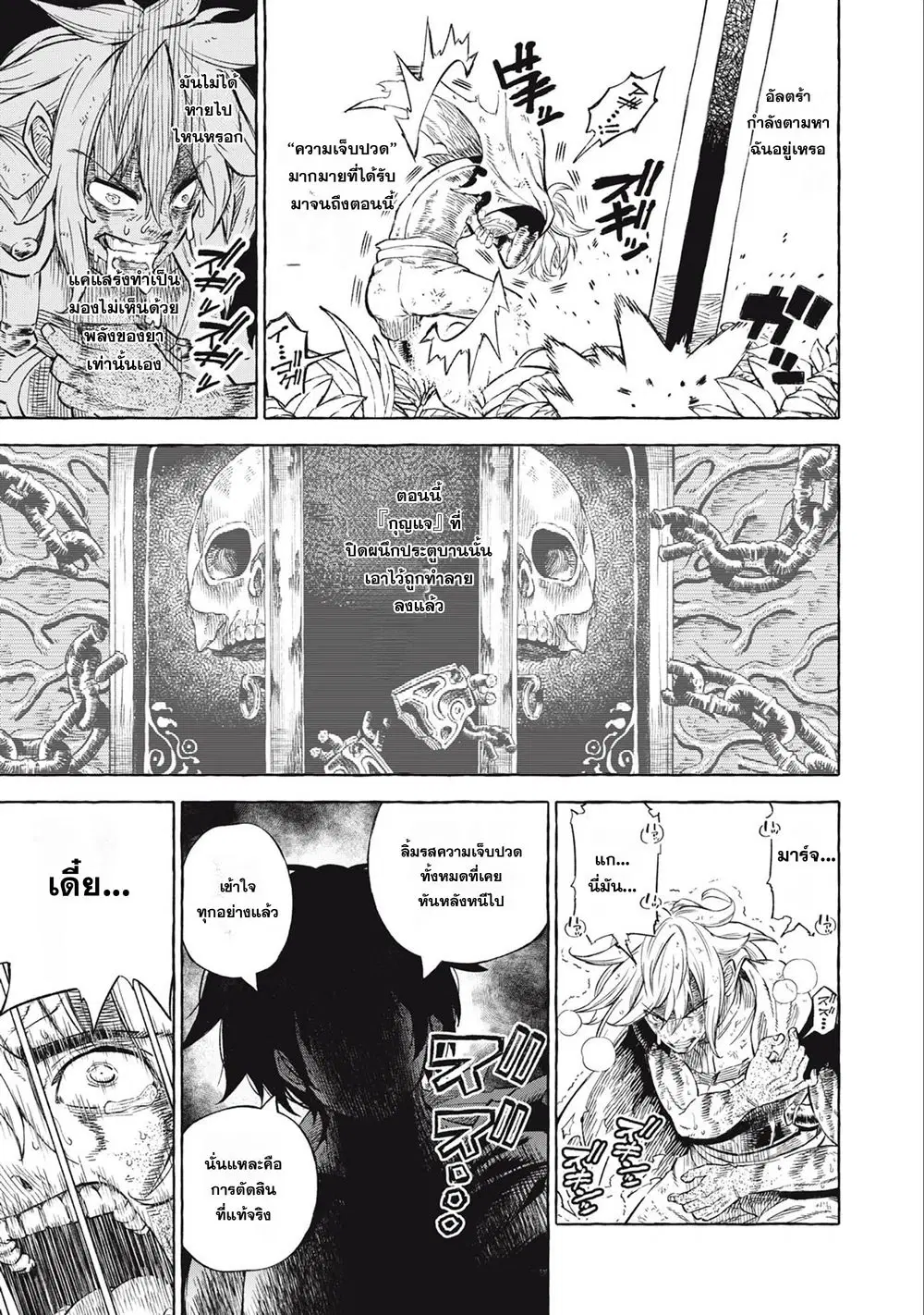 Gikou Taichi no Torikaeshi ~Toichi tte Saisho ni itta yo na~ ตอนที่ 38 หน้า 3