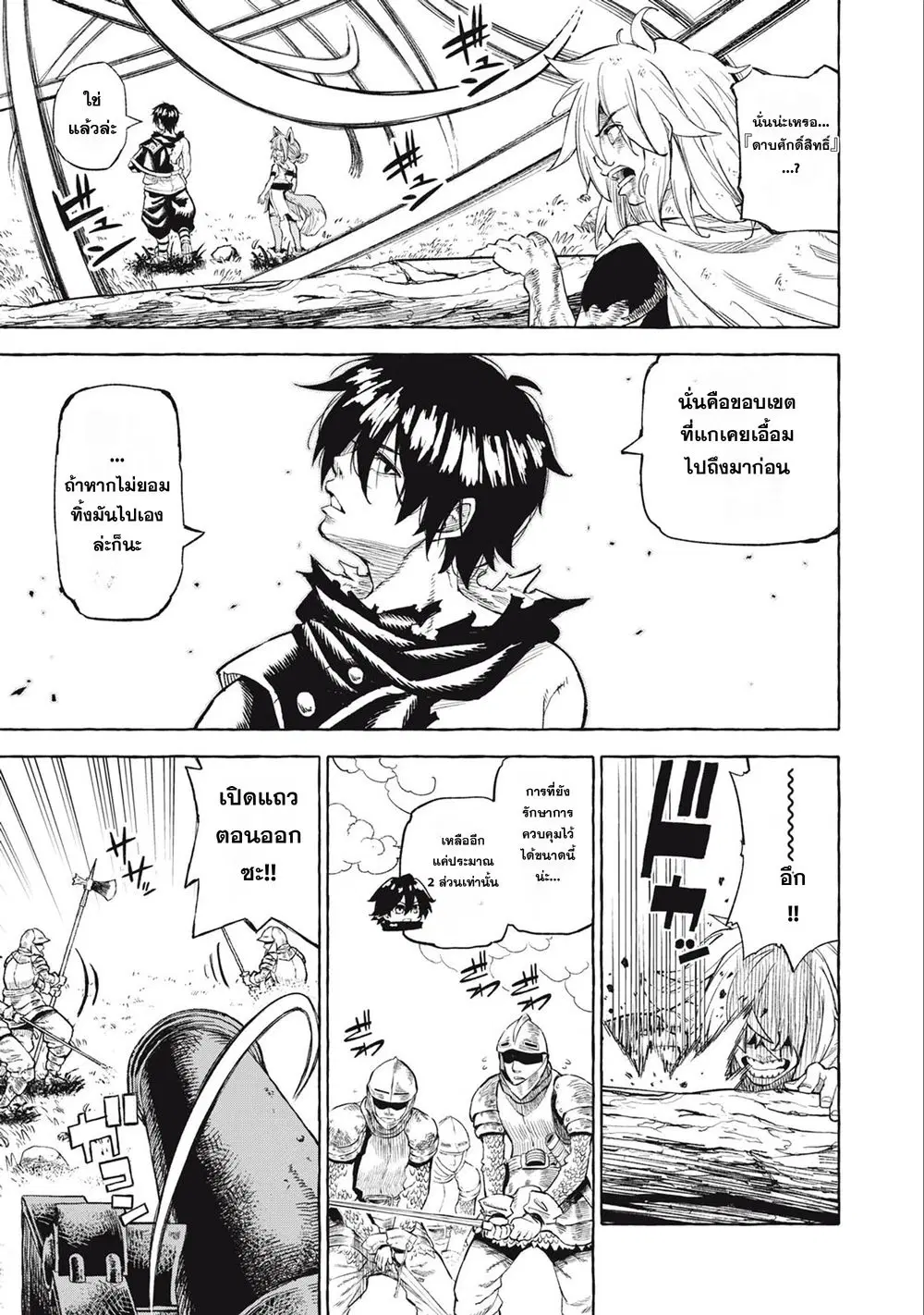 Gikou Taichi no Torikaeshi ~Toichi tte Saisho ni itta yo na~ ตอนที่ 40 หน้า 3