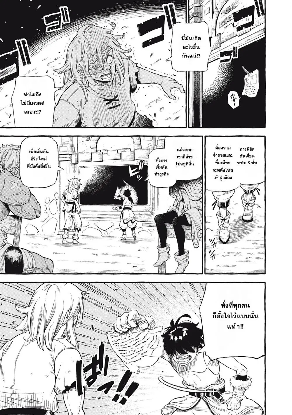 Gikou Taichi no Torikaeshi ~Toichi tte Saisho ni itta yo na~ ตอนที่ 44 หน้า 1