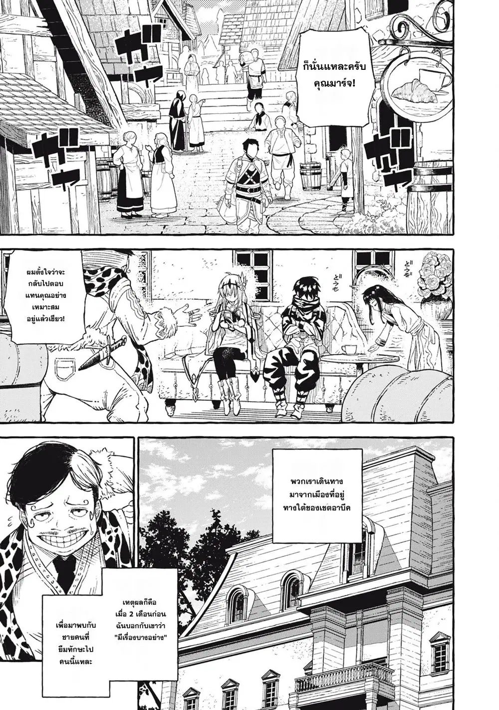 Gikou Taichi no Torikaeshi ~Toichi tte Saisho ni itta yo na~ ตอนที่ 45 หน้า 2