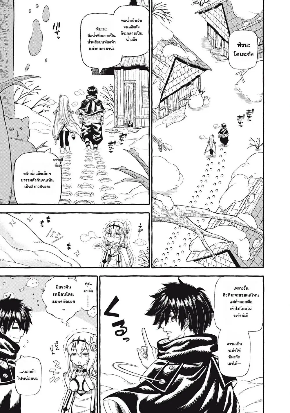 Gikou Taichi no Torikaeshi ~Toichi tte Saisho ni itta yo na~ ตอนที่ 46 หน้า 2