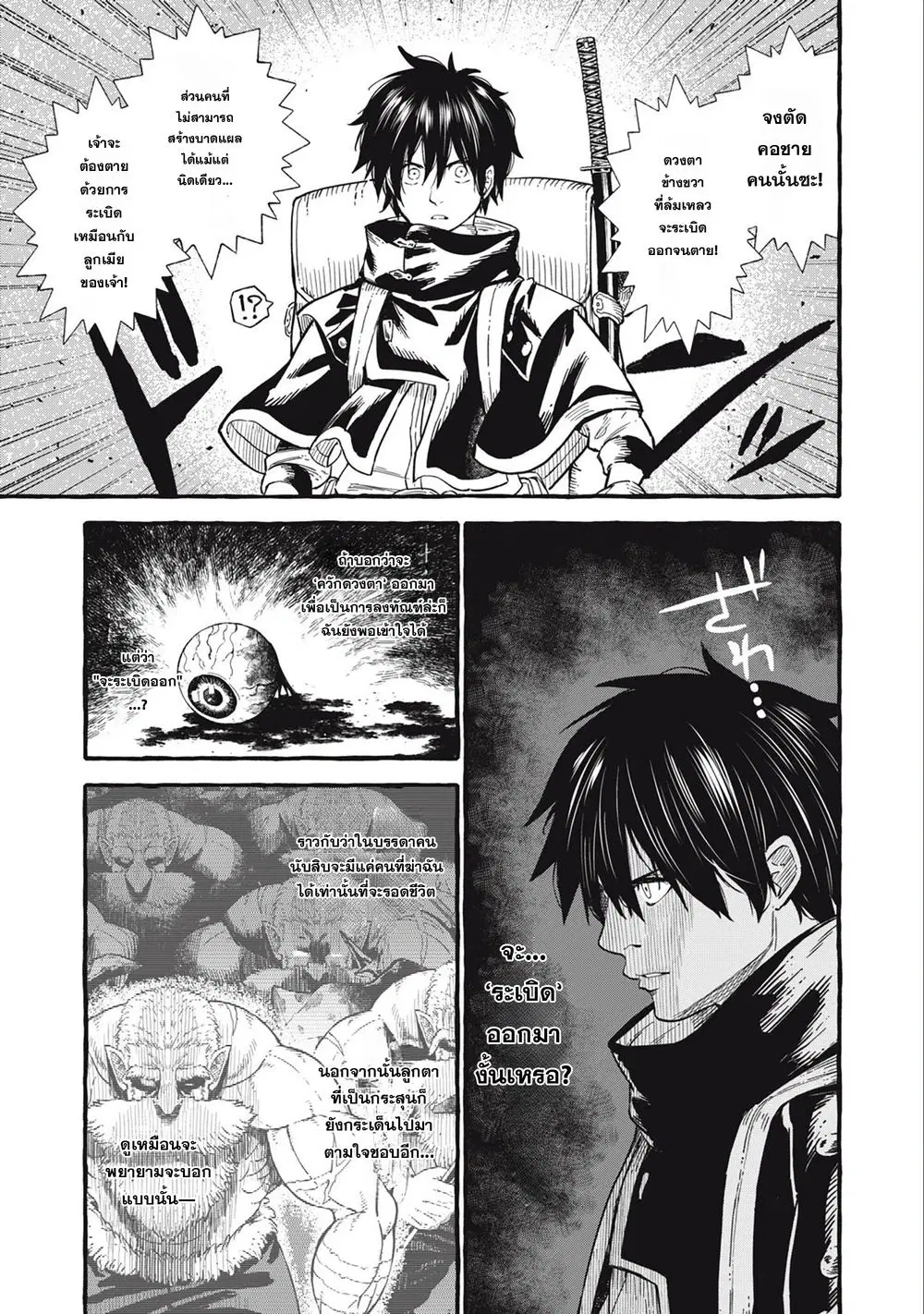 Gikou Taichi no Torikaeshi ~Toichi tte Saisho ni itta yo na~ ตอนที่ 49 หน้า 3