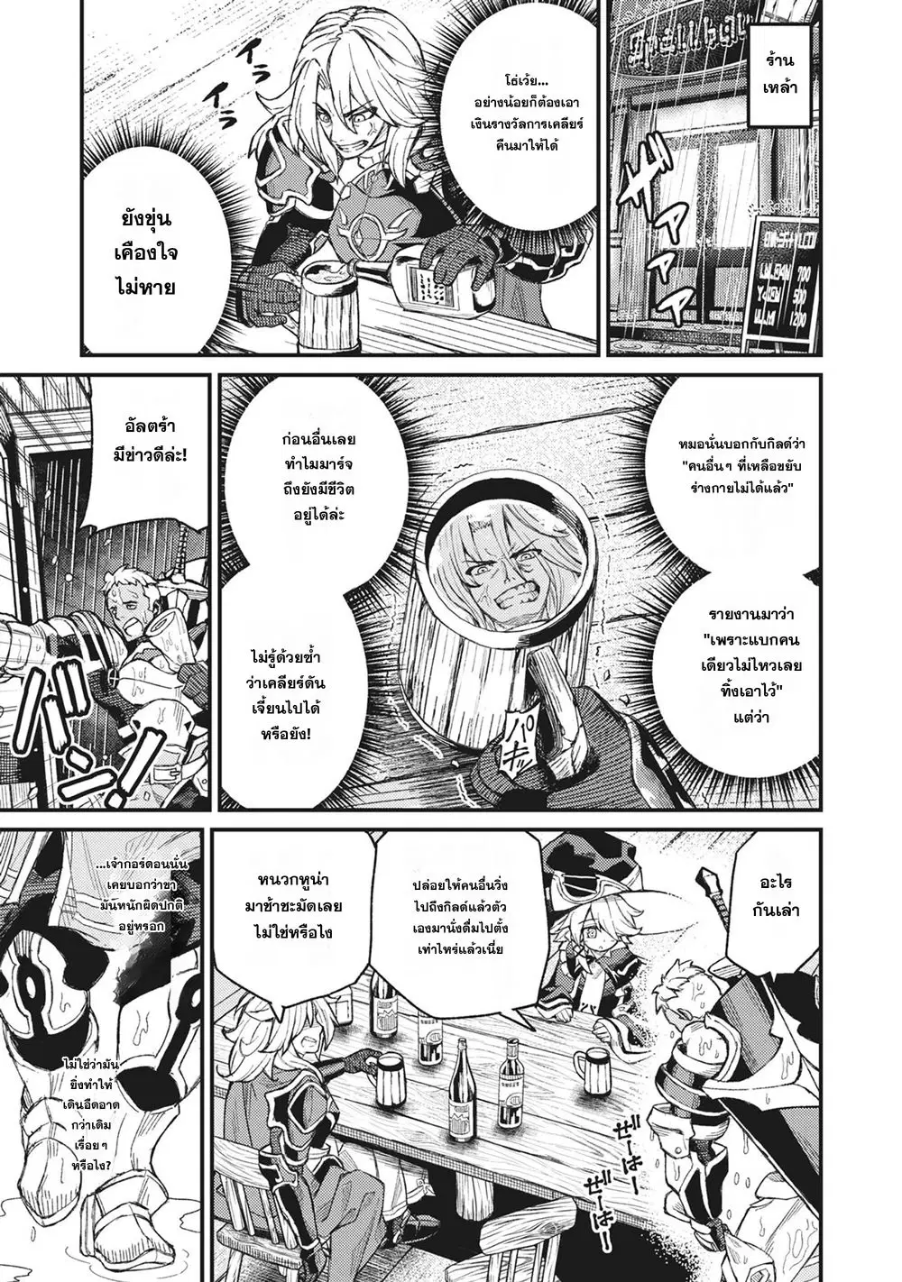 Gikou Taichi no Torikaeshi ~Toichi tte Saisho ni itta yo na~ ตอนที่ 5 หน้า 1