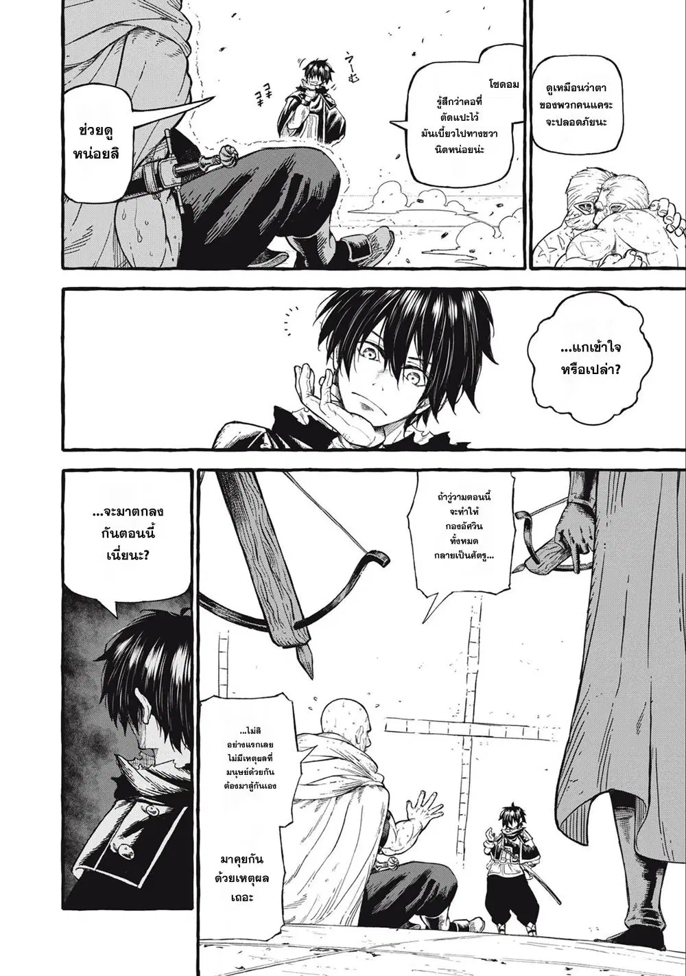 Gikou Taichi no Torikaeshi ~Toichi tte Saisho ni itta yo na~ ตอนที่ 50 หน้า 2