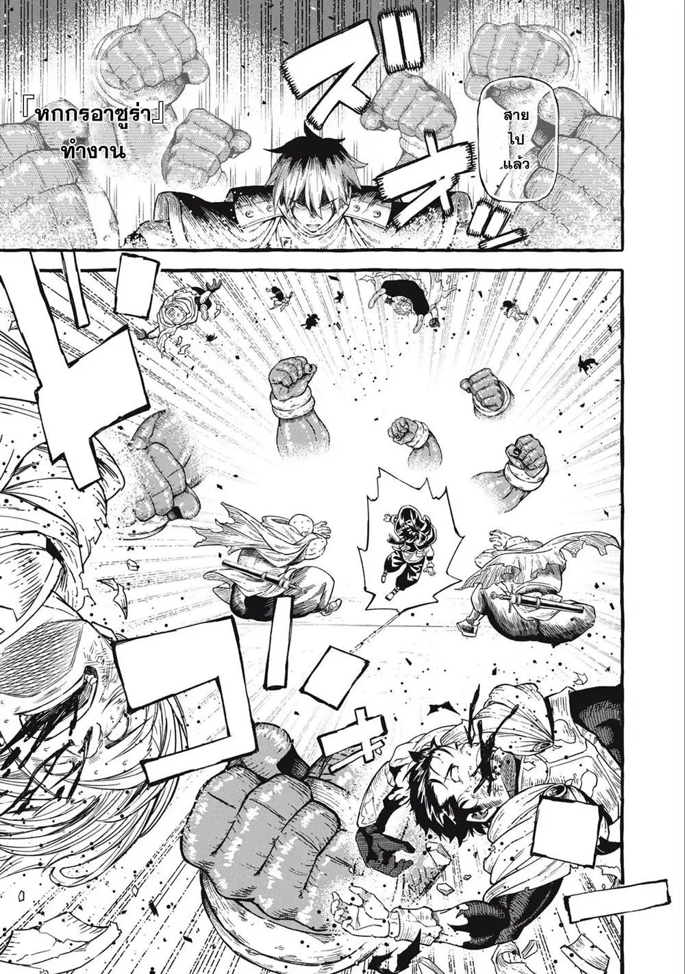 Gikou Taichi no Torikaeshi ~Toichi tte Saisho ni itta yo na~ ตอนที่ 50 หน้า 3
