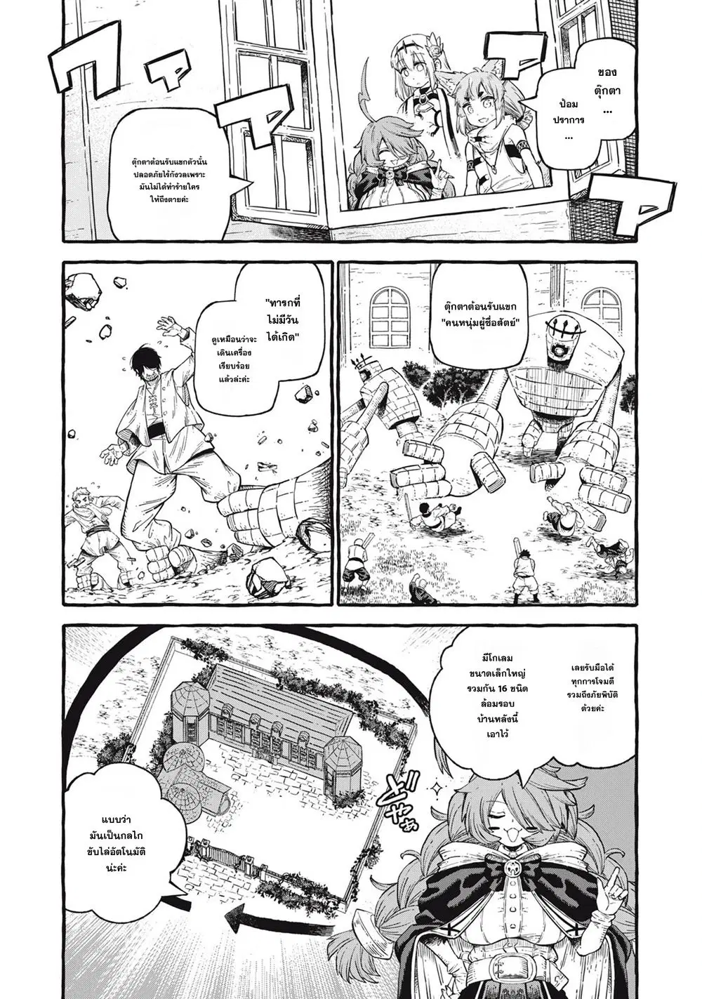 Gikou Taichi no Torikaeshi ~Toichi tte Saisho ni itta yo na~ ตอนที่ 53 หน้า 2