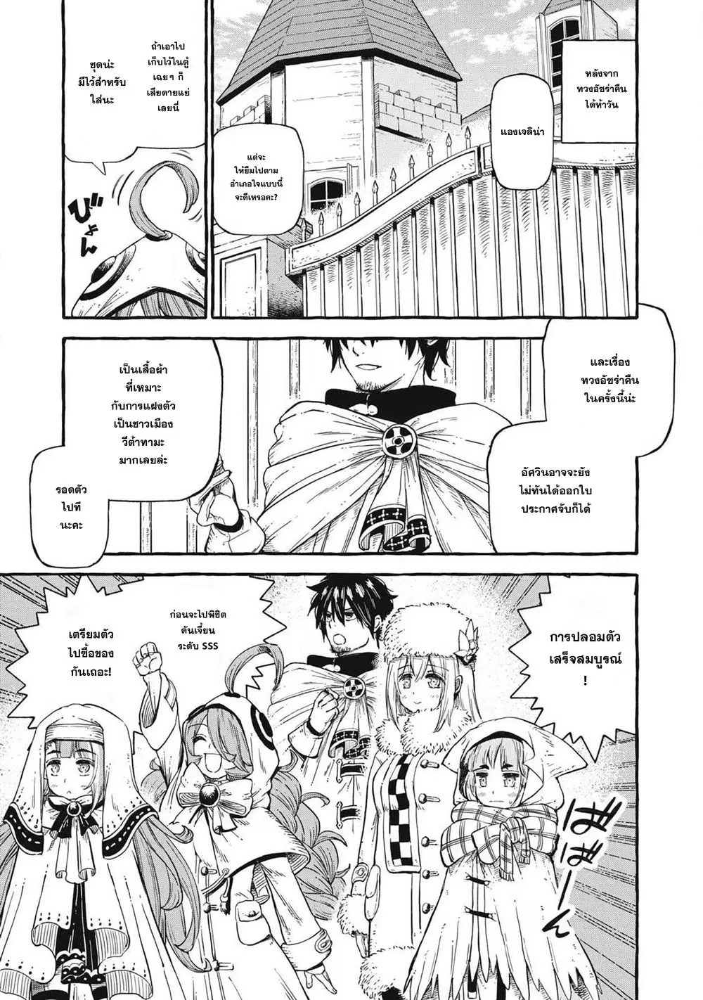 Gikou Taichi no Torikaeshi ~Toichi tte Saisho ni itta yo na~ ตอนที่ 56 หน้า 2