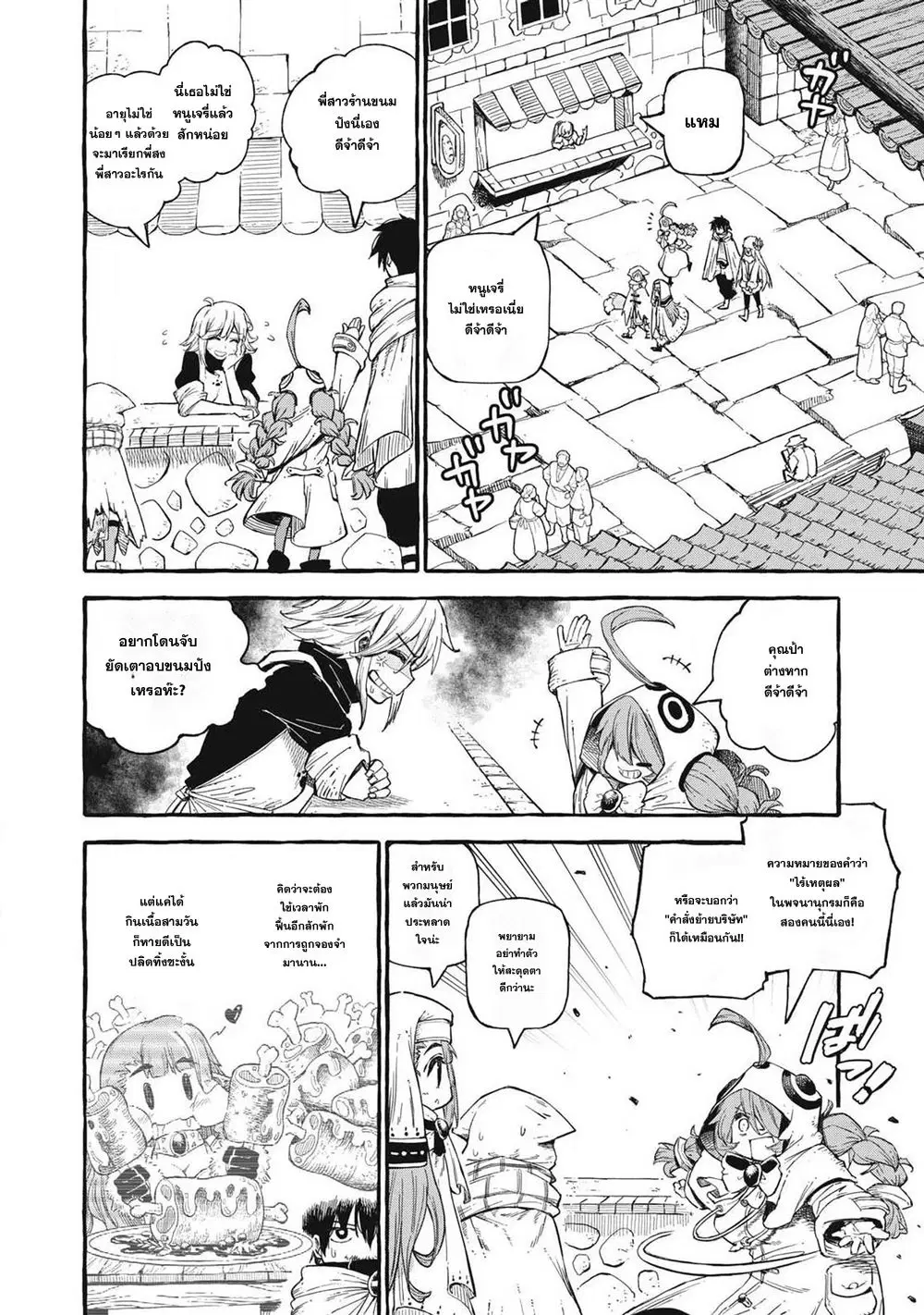 Gikou Taichi no Torikaeshi ~Toichi tte Saisho ni itta yo na~ ตอนที่ 56 หน้า 3