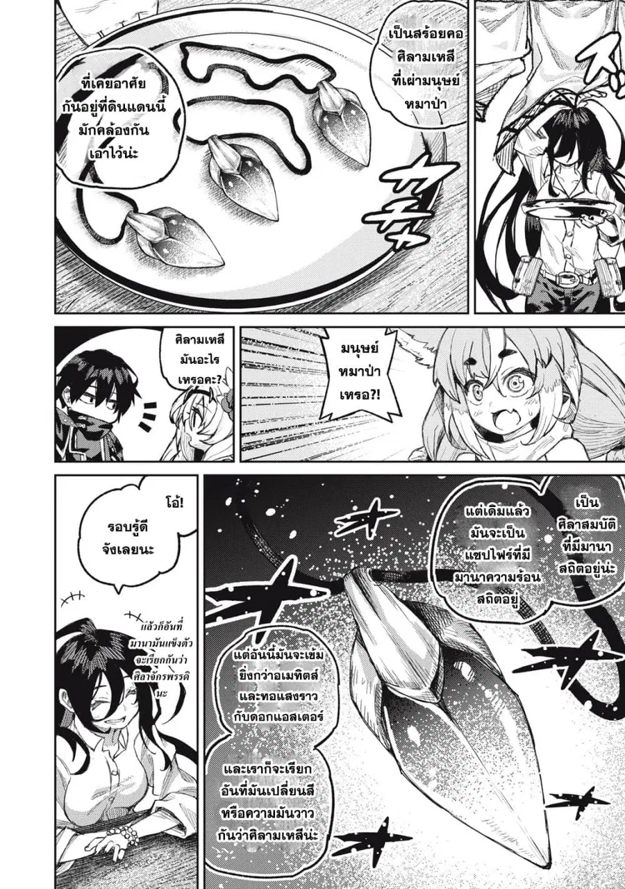 Gikou Taichi no Torikaeshi ตอนที่ 10 หน้า 2