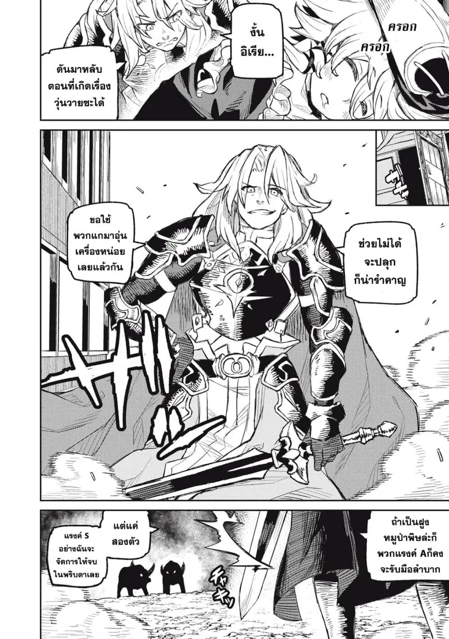 Gikou Taichi no Torikaeshi ตอนที่ 11 หน้า 2