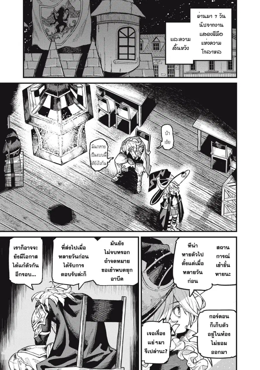 Gikou Taichi no Torikaeshi ตอนที่ 13 หน้า 1