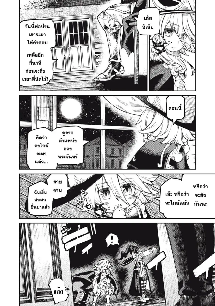 Gikou Taichi no Torikaeshi ตอนที่ 13 หน้า 2