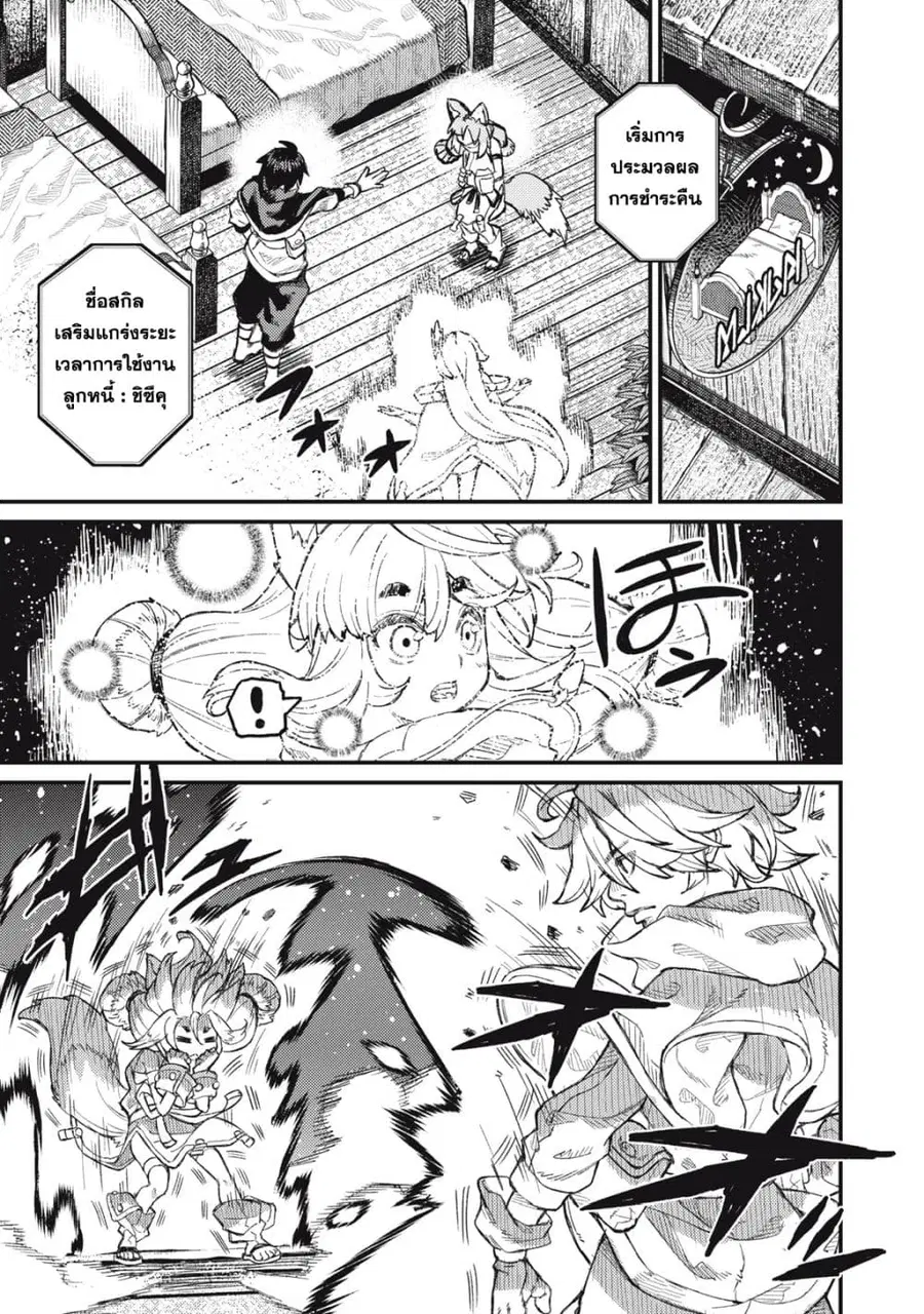 Gikou Taichi no Torikaeshi ตอนที่ 14 หน้า 1