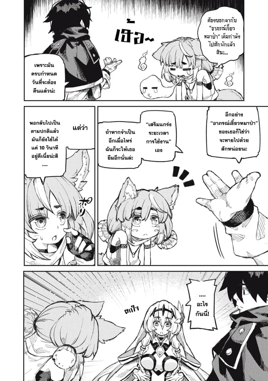 Gikou Taichi no Torikaeshi ตอนที่ 14 หน้า 2