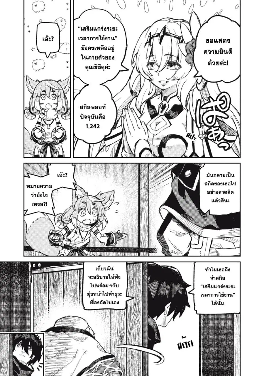 Gikou Taichi no Torikaeshi ตอนที่ 14 หน้า 3
