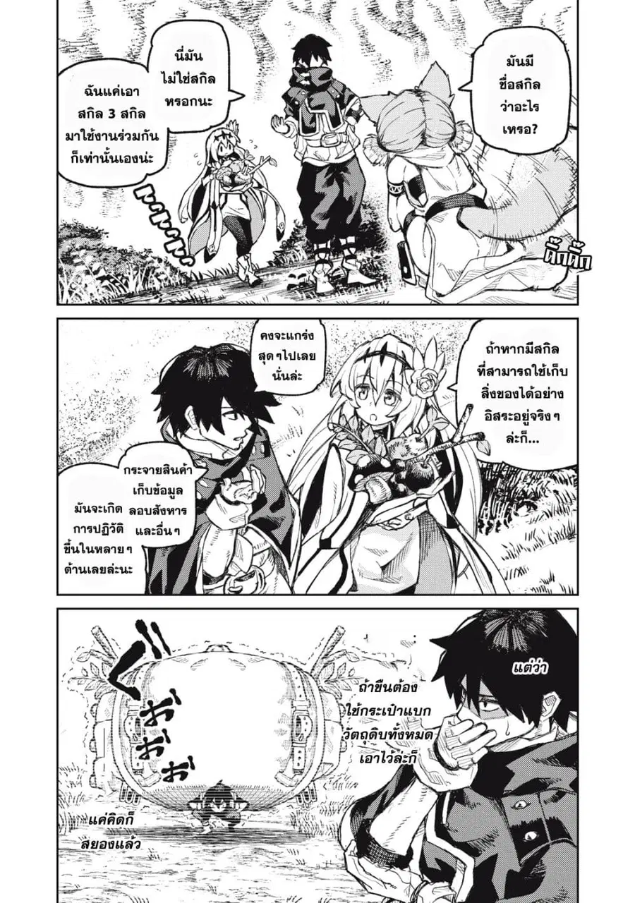 Gikou Taichi no Torikaeshi ตอนที่ 15 หน้า 2