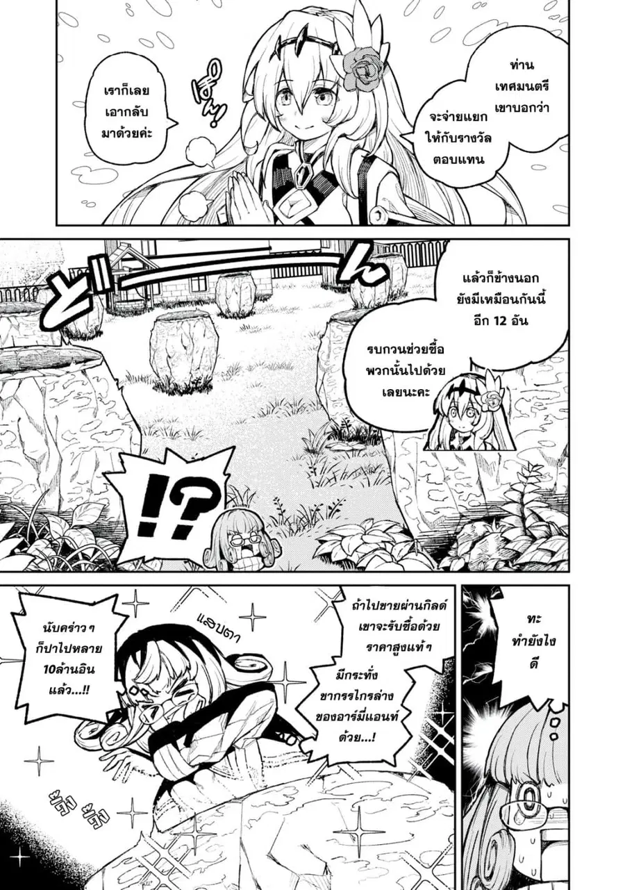 Gikou Taichi no Torikaeshi ตอนที่ 16 หน้า 3