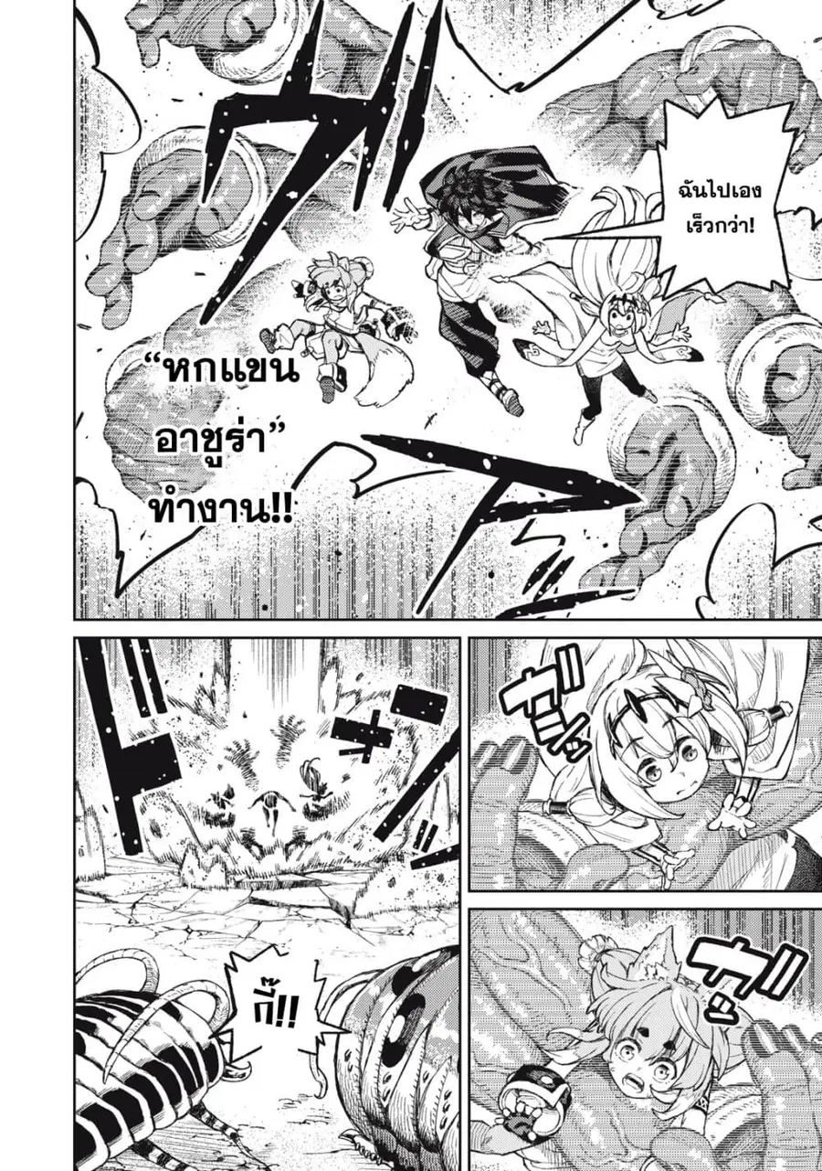 Gikou Taichi no Torikaeshi ตอนที่ 18 หน้า 2