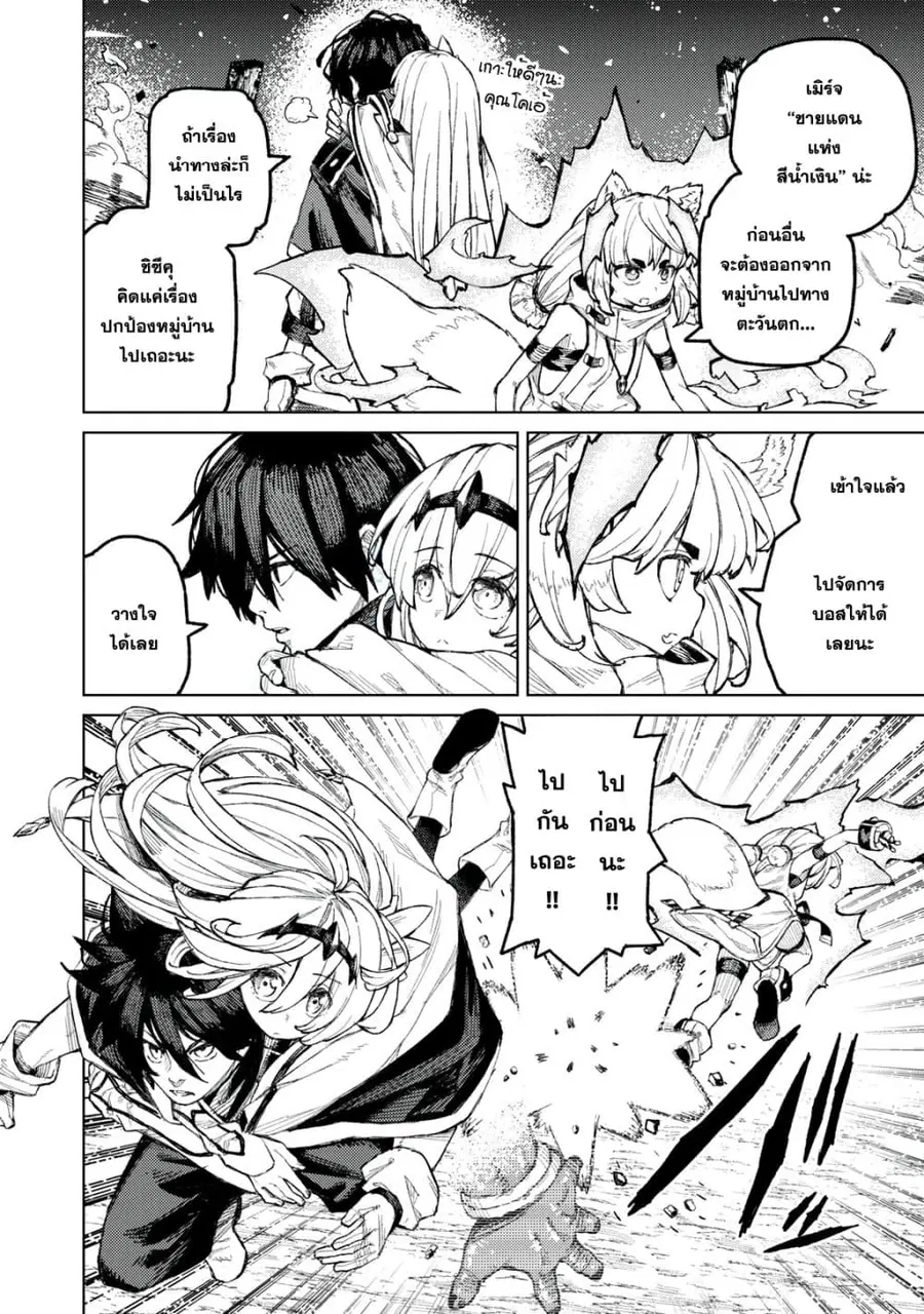 Gikou Taichi no Torikaeshi ตอนที่ 19 หน้า 2