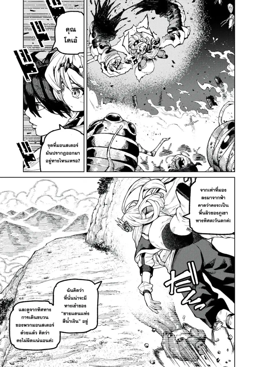 Gikou Taichi no Torikaeshi ตอนที่ 19 หน้า 3