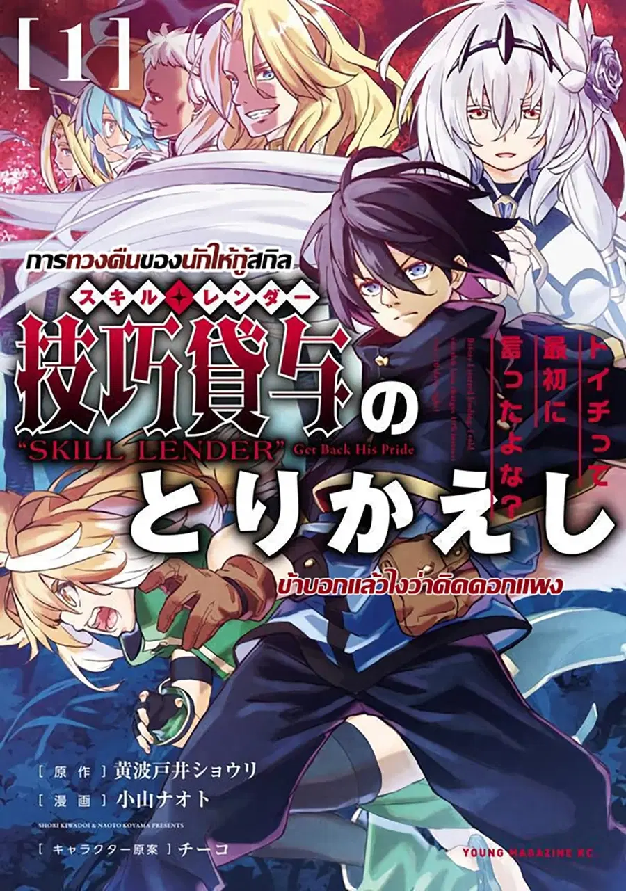 Gikou Taichi no Torikaeshi ตอนที่ 1.1 หน้า 1