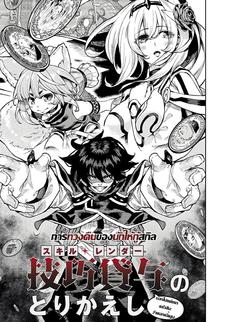 Gikou Taichi no Torikaeshi ตอนที่ 1.1 หน้า 2