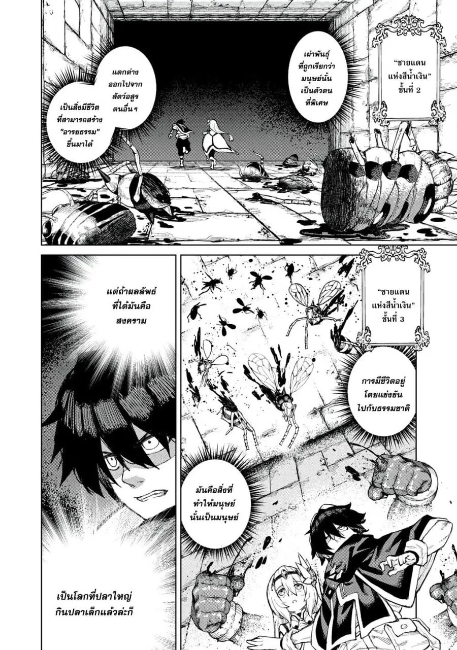 Gikou Taichi no Torikaeshi ตอนที่ 20 หน้า 2