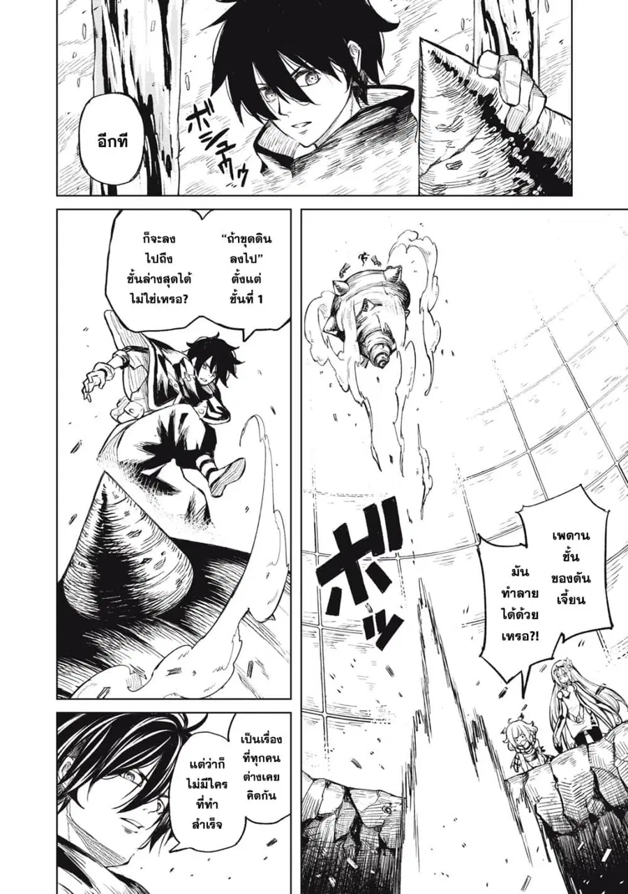 Gikou Taichi no Torikaeshi ตอนที่ 23 หน้า 2