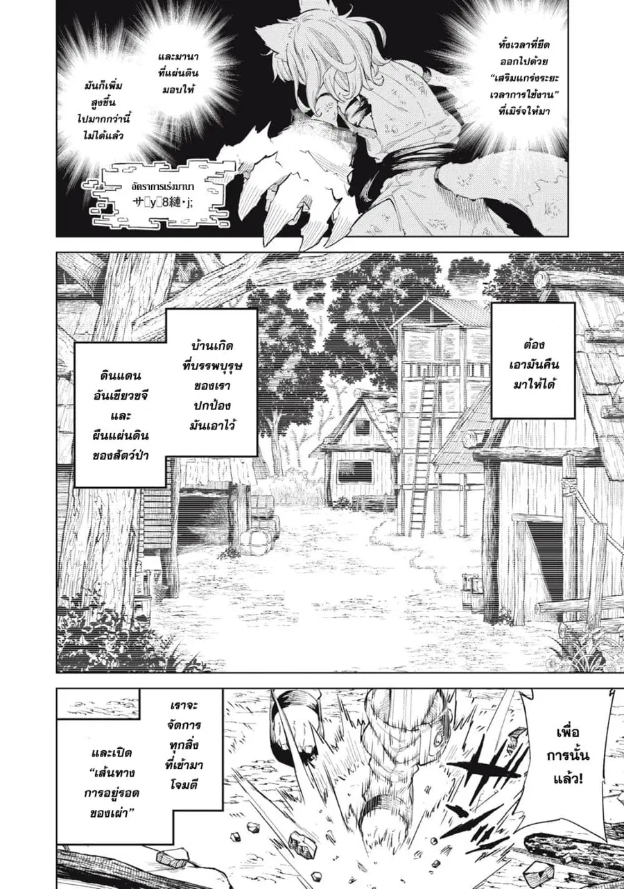 Gikou Taichi no Torikaeshi ตอนที่ 24 หน้า 2